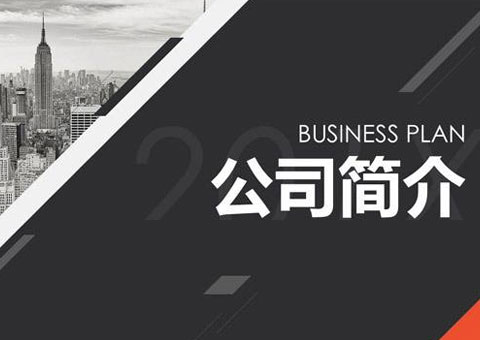 蘇州市益五機械科技有限公司公司簡介